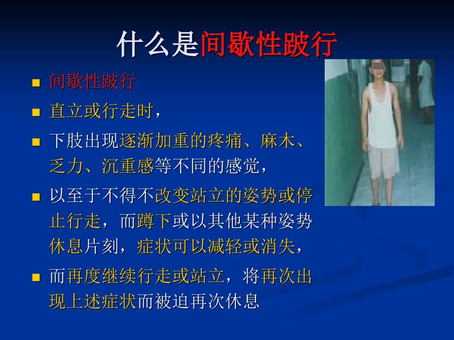 间歇性跛行的鉴别诊断.ppt_第2页