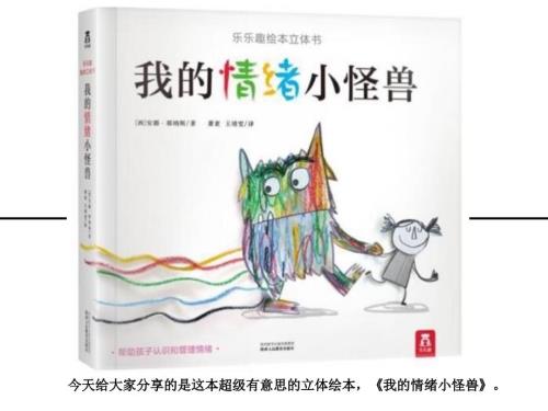 绘本阅读之我的情绪小怪兽课件.pptx