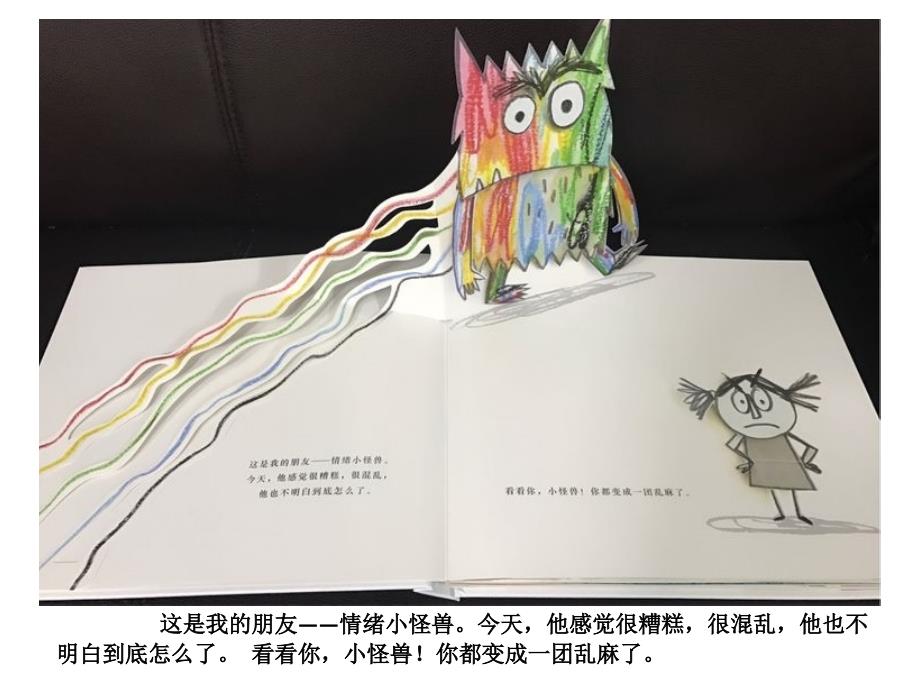 绘本阅读之我的情绪小怪兽课件.pptx_第2页