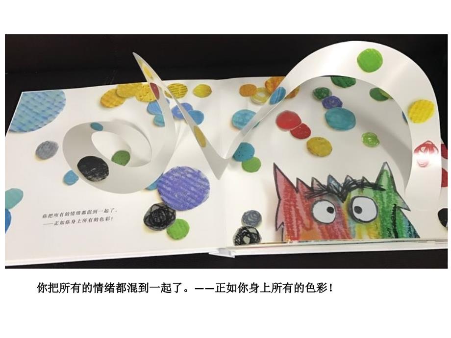 绘本阅读之我的情绪小怪兽课件.pptx_第3页