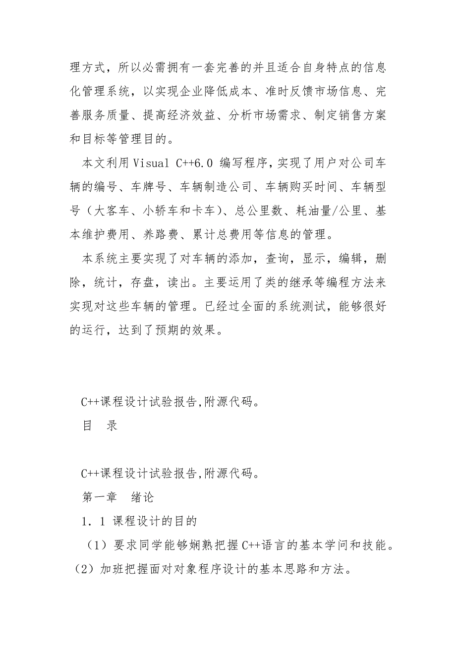 车辆管理系统附源代码C课程设计报告2021年.docx_第2页
