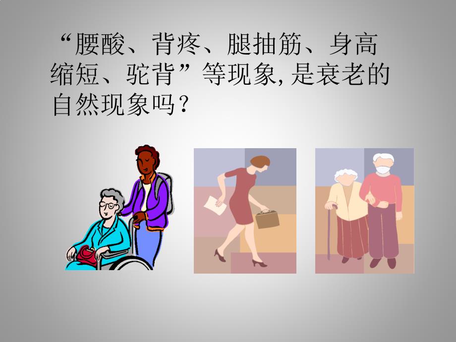 骨质疏松症ppt课件.pptx_第2页