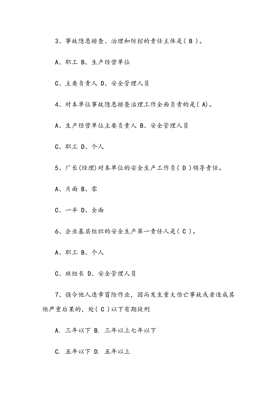 链工宝全国安全知识网络竞赛答案题库240题含答案.docx_第2页