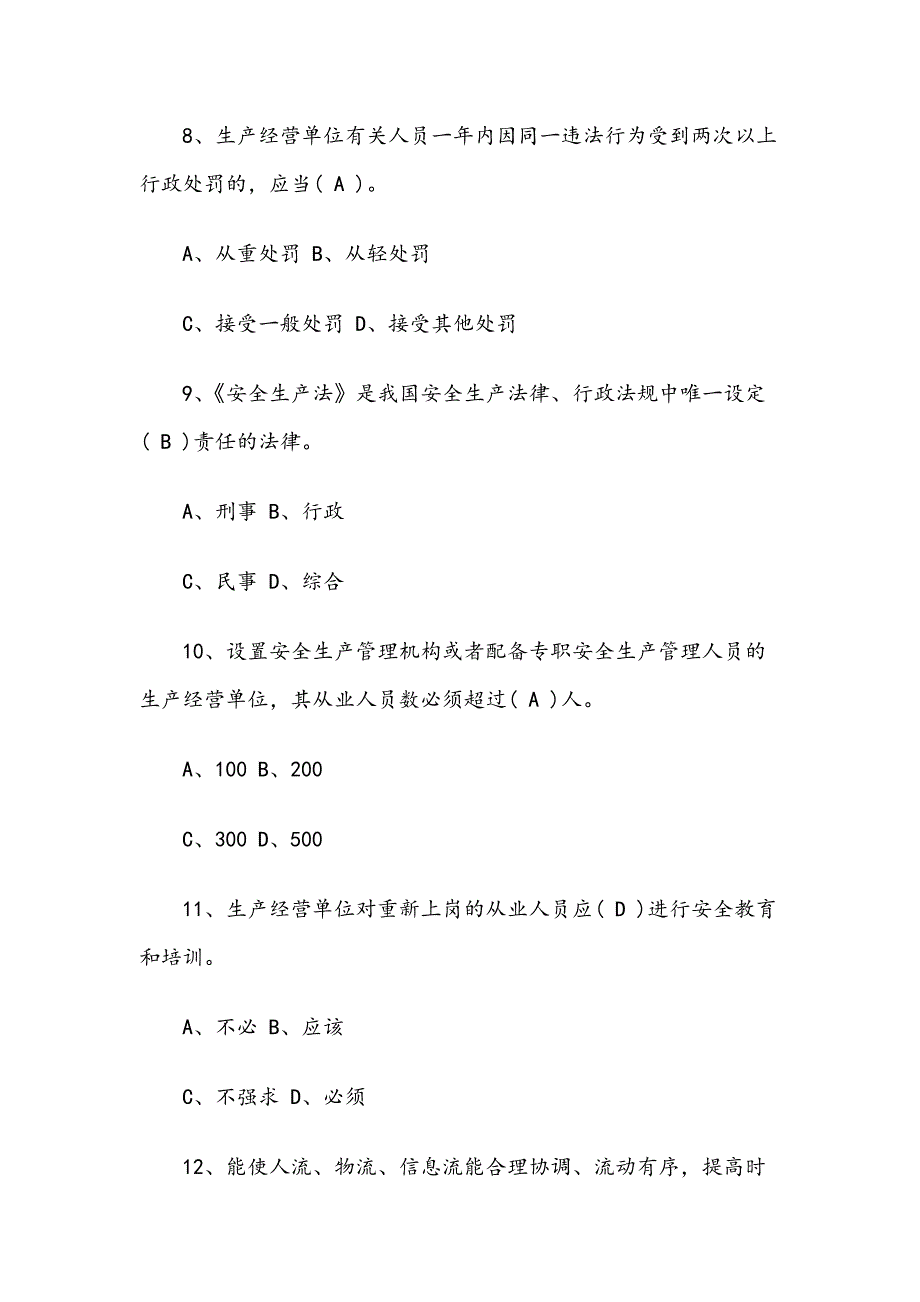 链工宝全国安全知识网络竞赛答案题库240题含答案.docx_第3页