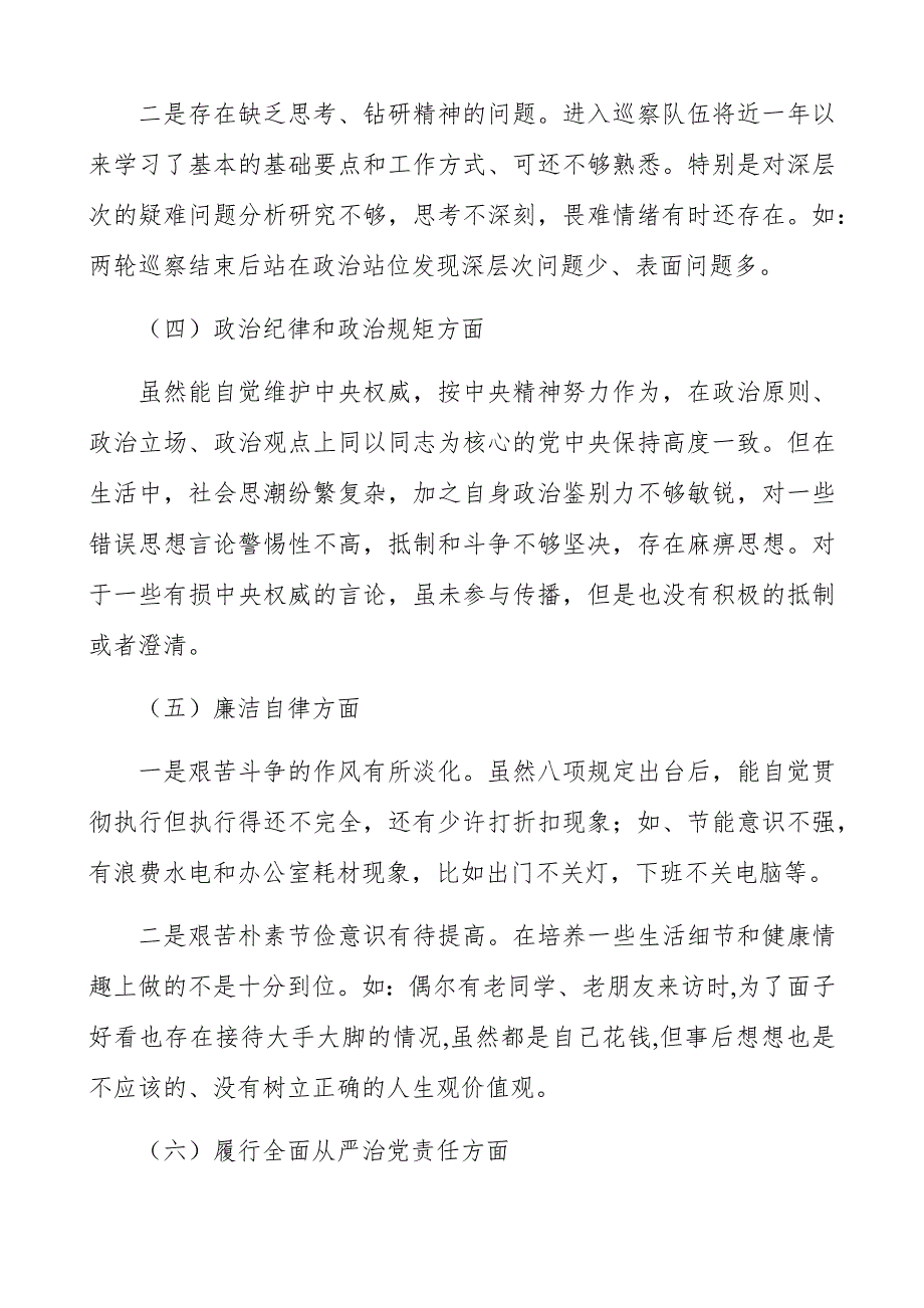 纪检组长2021民主生活会个人对照检查材料.docx_第3页