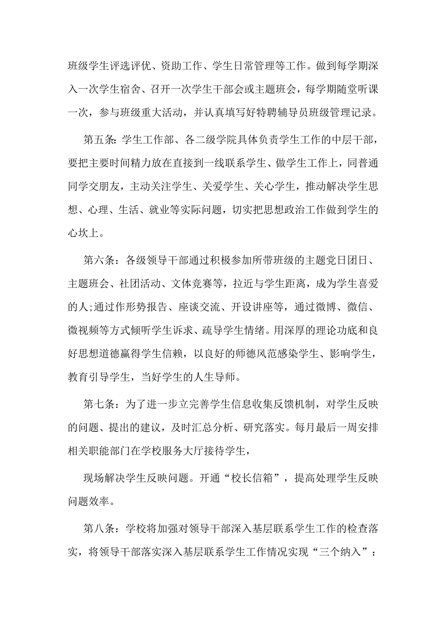 领导干部深入基层联系学生工作制度仅供参考.docx_第2页