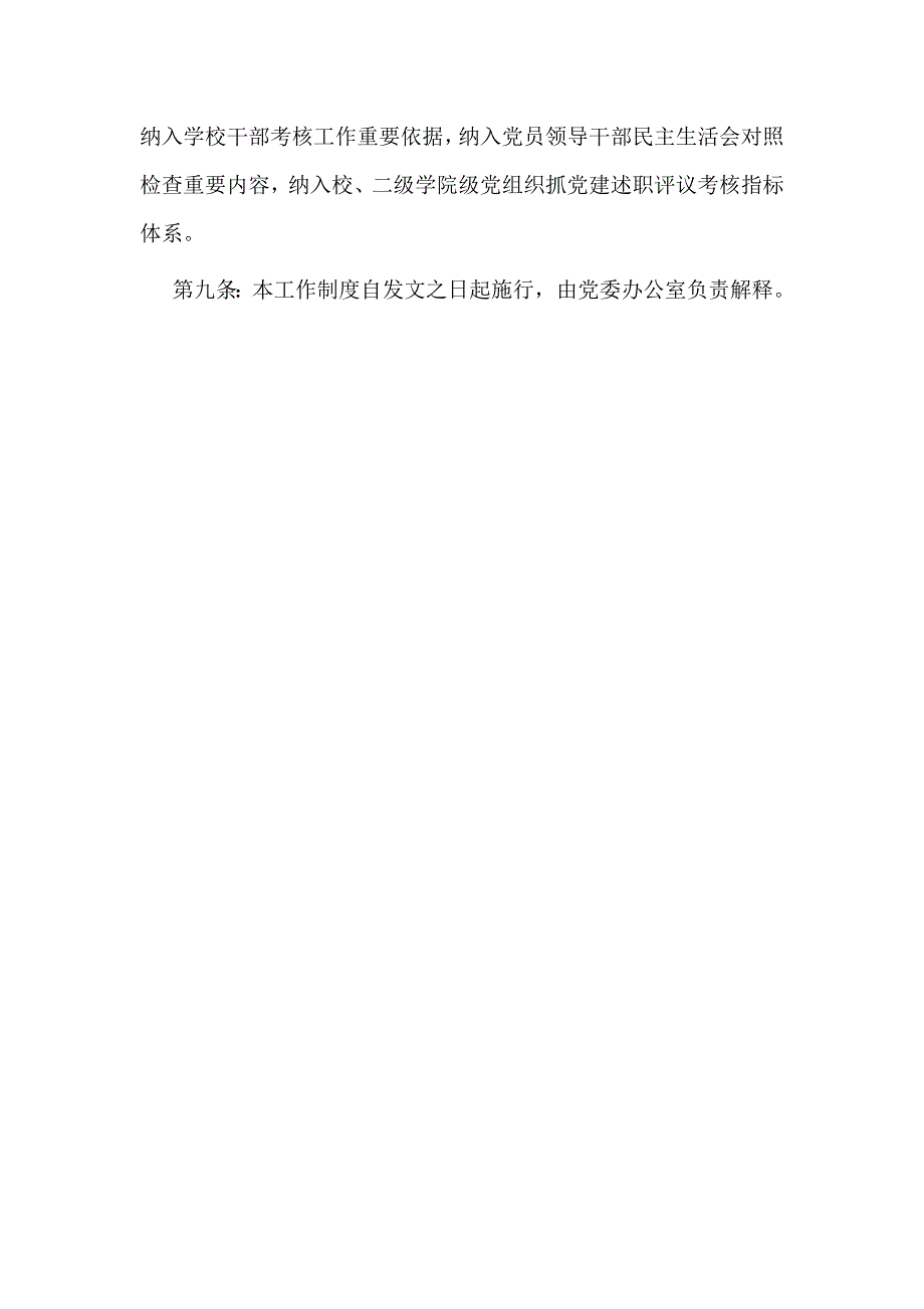 领导干部深入基层联系学生工作制度仅供参考.docx_第3页