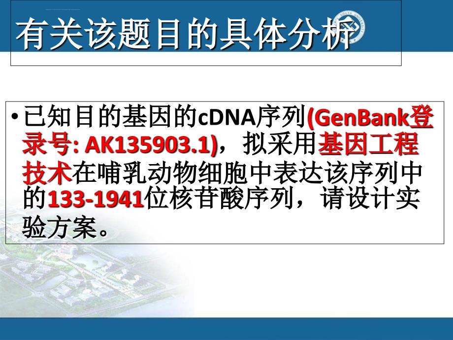 第四次分生讨论课问题四整合课件.ppt_第2页