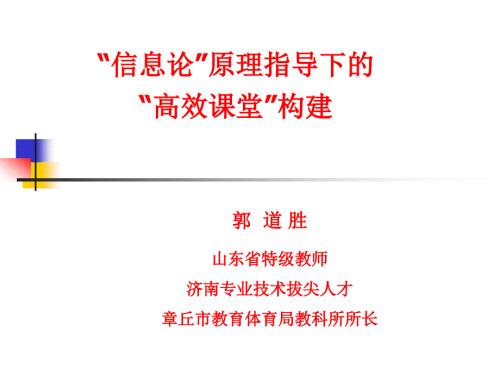 郭道胜所长报告PPT课件.ppt