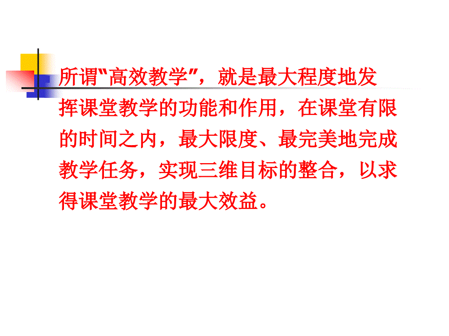 郭道胜所长报告PPT课件.ppt_第3页