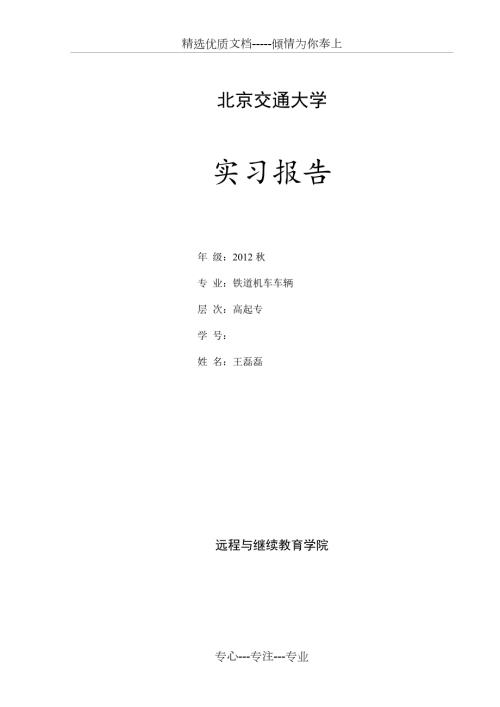 铁路机车实习报告共10页.doc