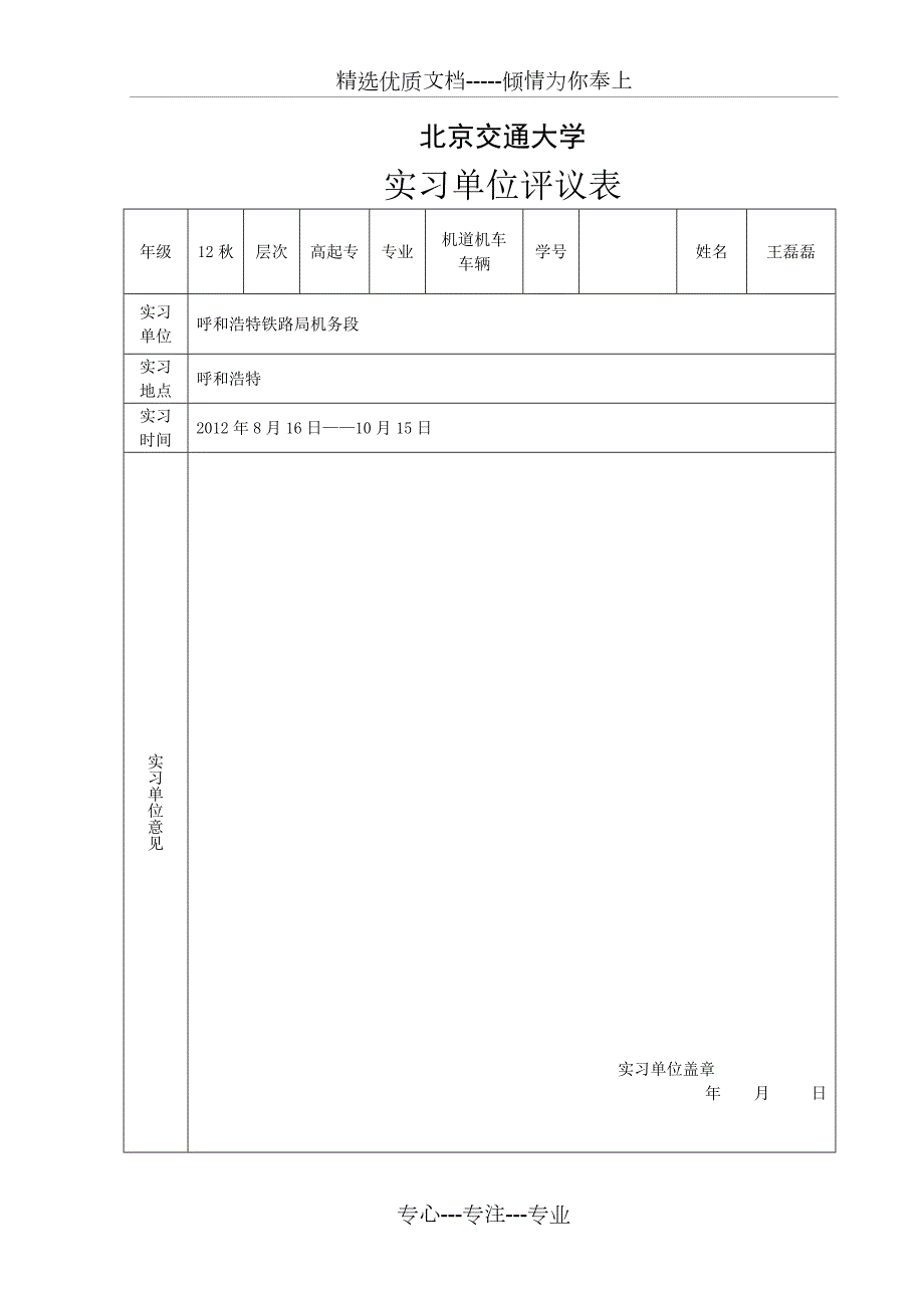 铁路机车实习报告共10页.doc_第2页