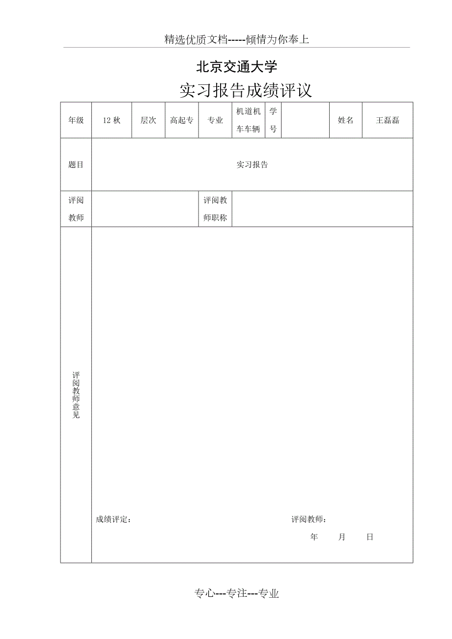 铁路机车实习报告共10页.doc_第3页