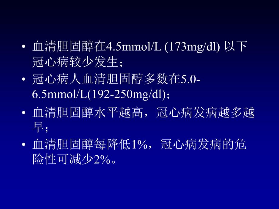 高脂血症PPT课件.ppt_第3页