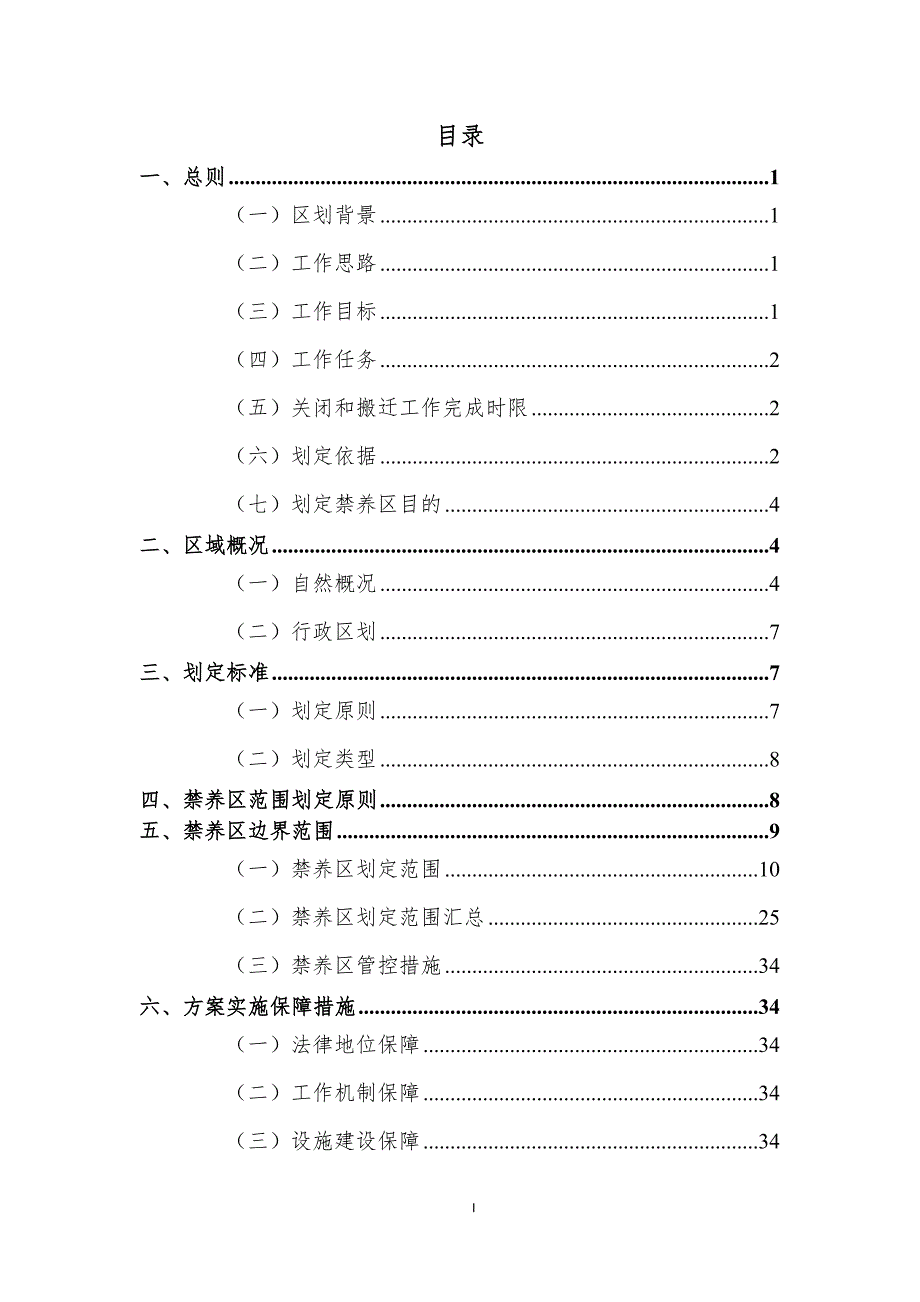 辽阳市畜禽禁养区划定方案.docx_第2页