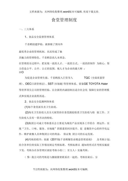 食堂管理制度30875.docx