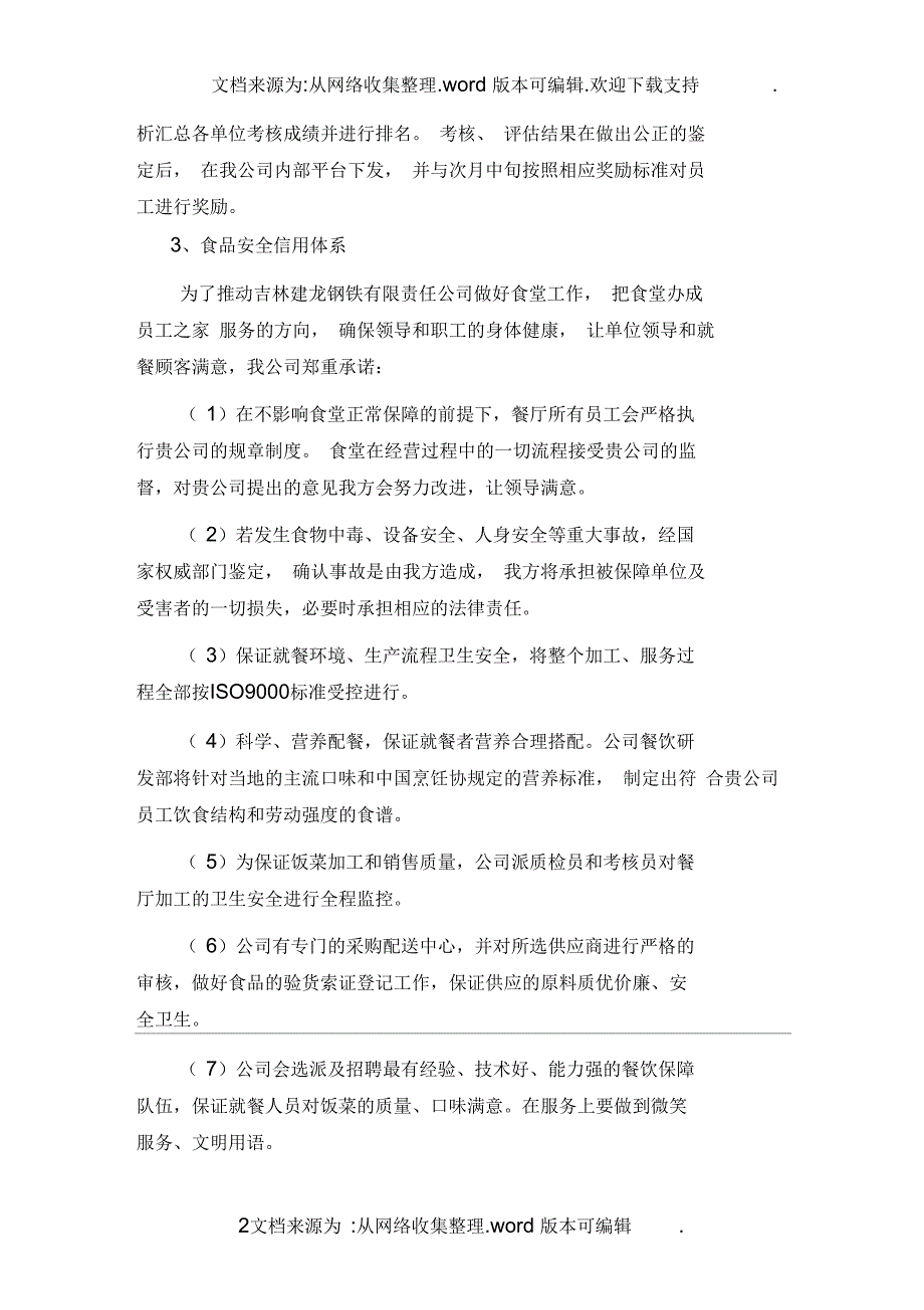 食堂管理制度30875.docx_第2页