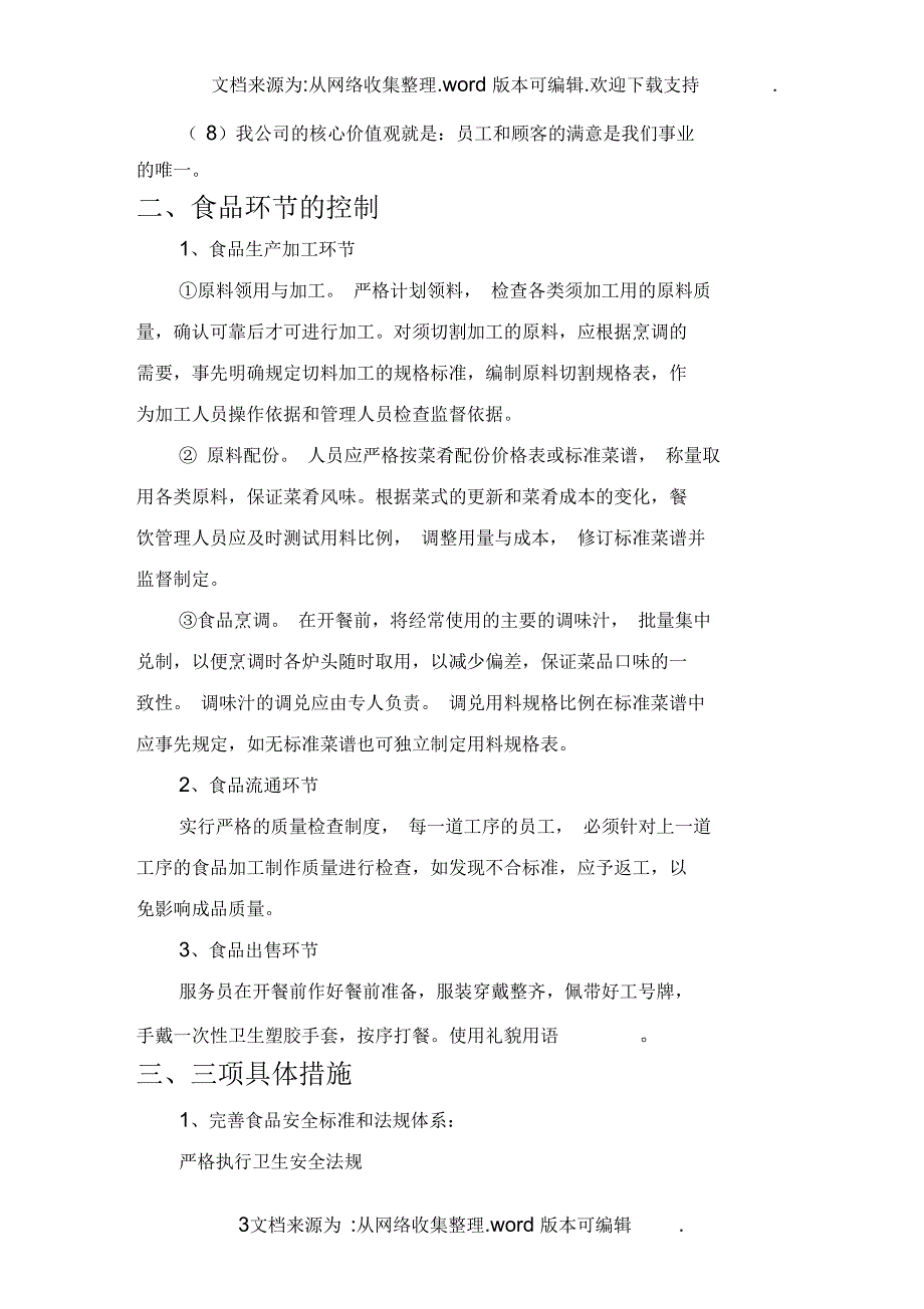 食堂管理制度30875.docx_第3页