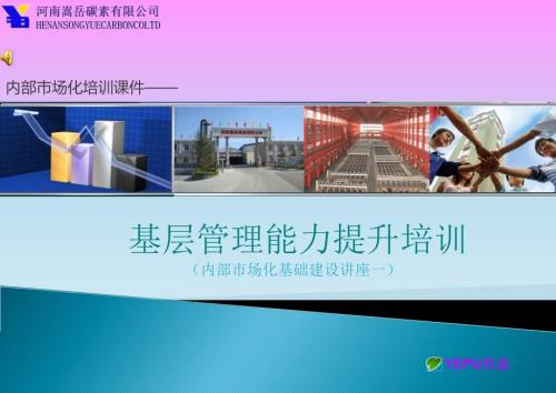 管理能力提升培训PPT课件.ppt