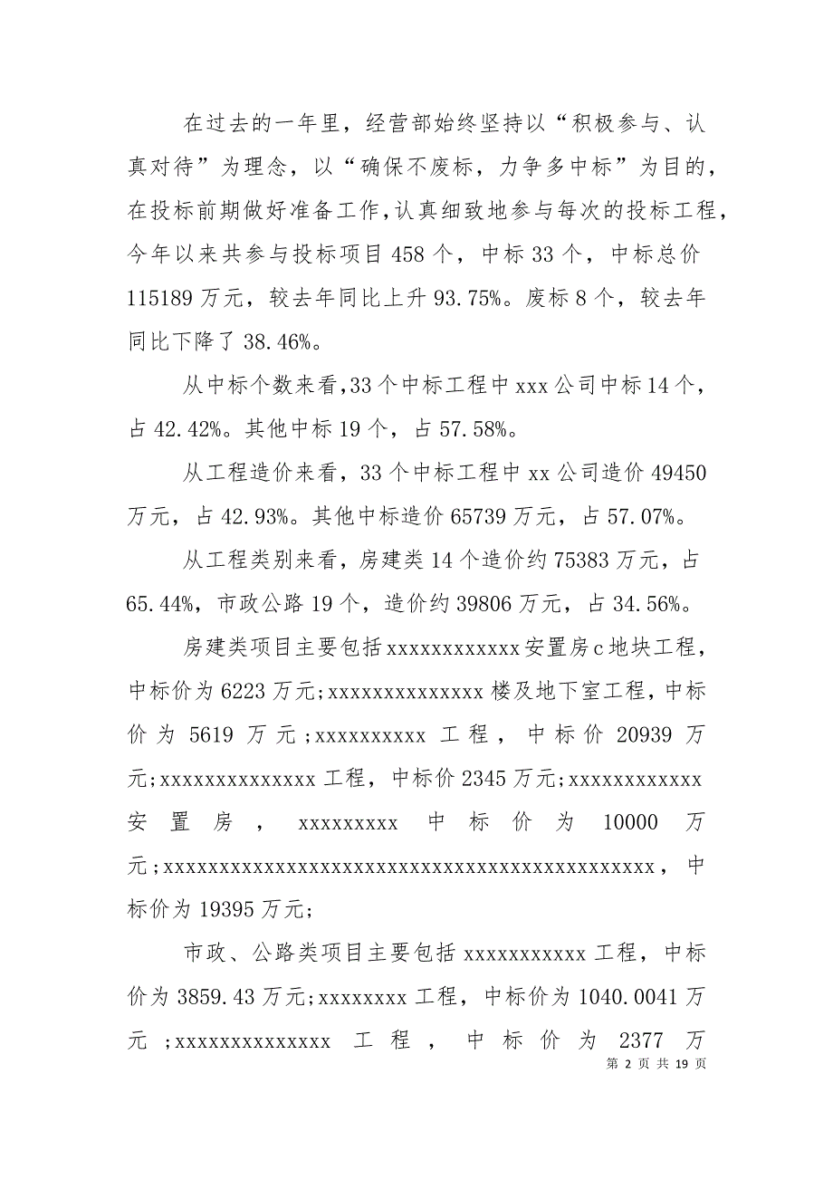 经营部年终工作总结及明年计划.doc_第2页