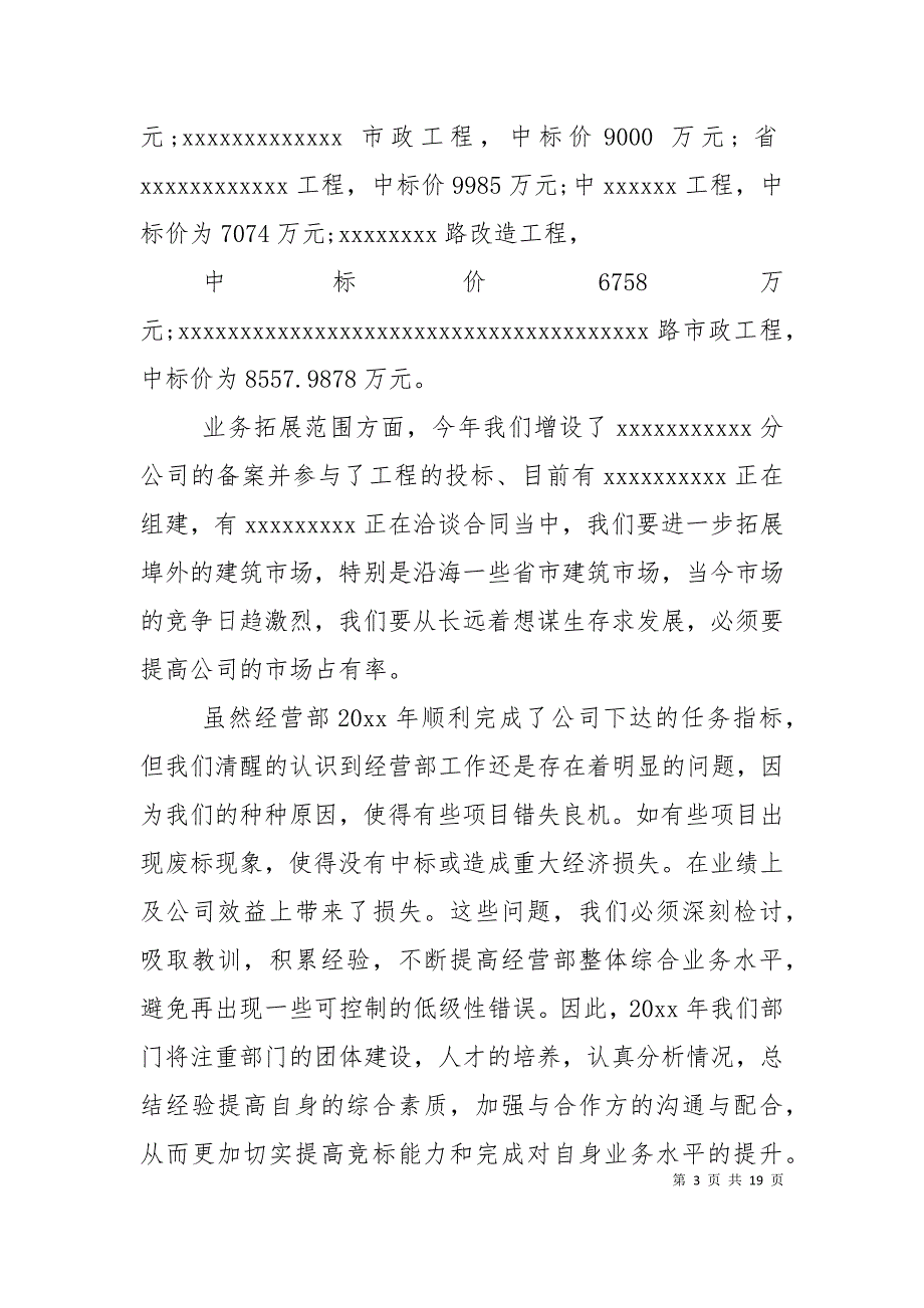 经营部年终工作总结及明年计划.doc_第3页