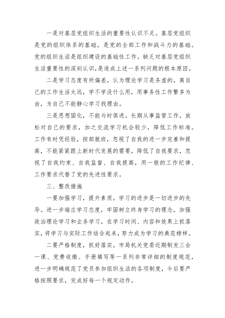 精选个人党建工作剖析材料.docx_第2页