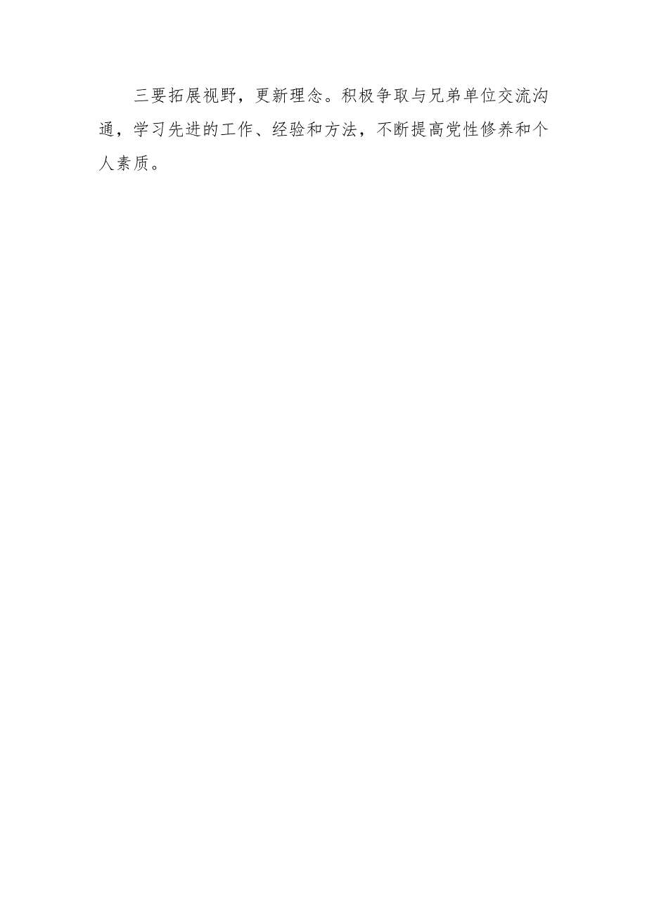精选个人党建工作剖析材料.docx_第3页