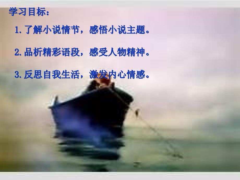 老人与海名著导读优秀课件.ppt_第2页