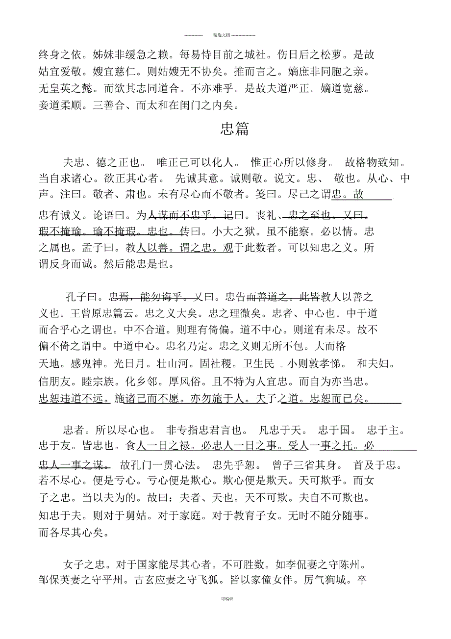 绪余孝悌忠信礼仪廉耻.docx_第3页