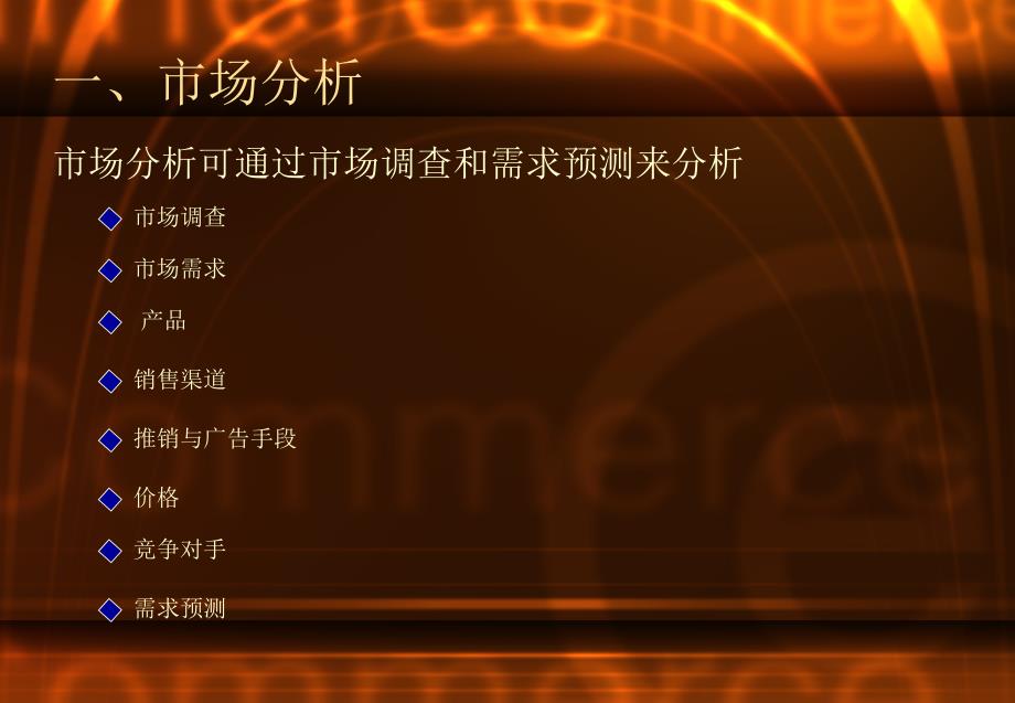 酒吧项目可行性研究报告.ppt_第3页