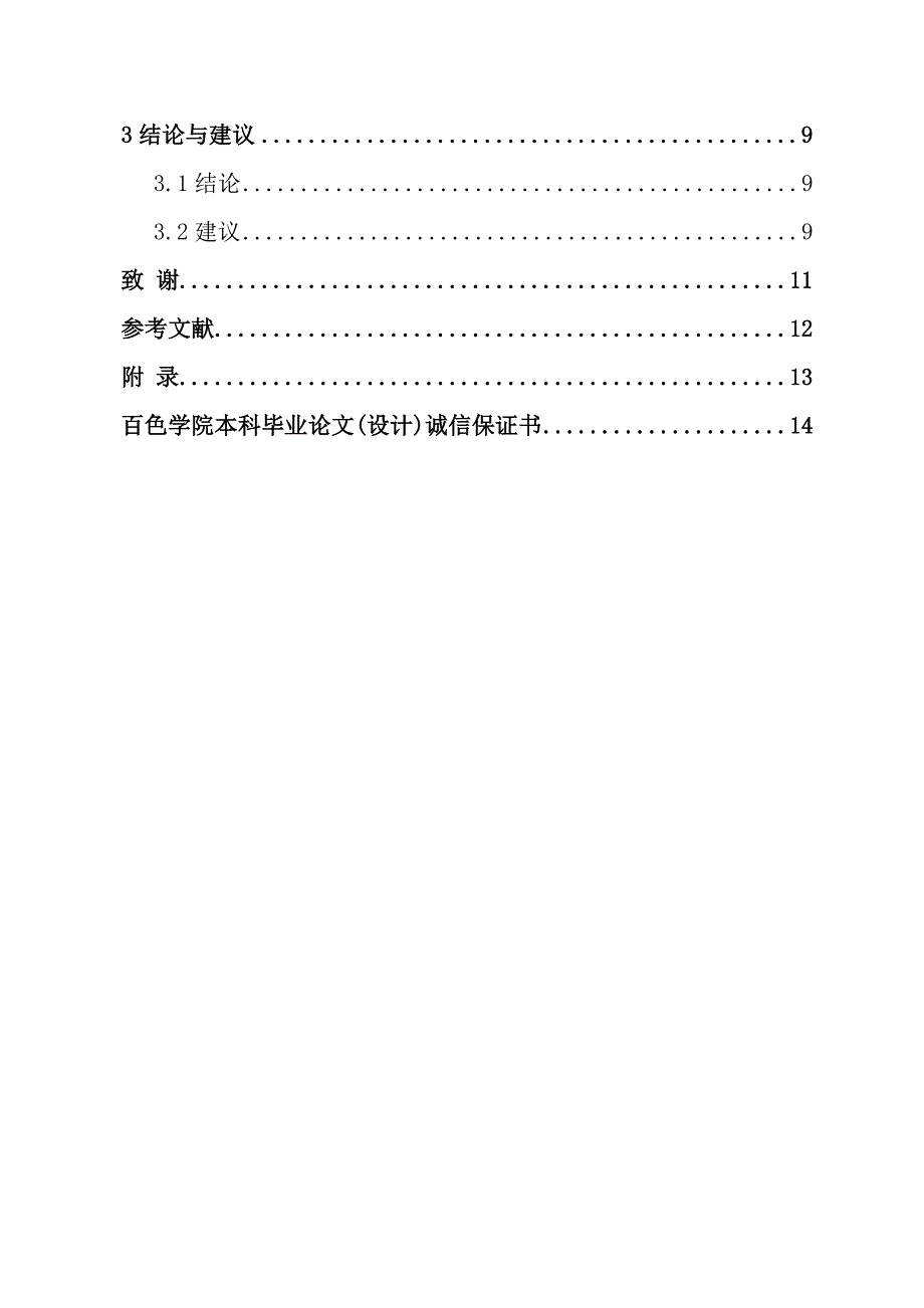 课外体育活动现状调查与对策研究本科毕业论文.doc_第2页