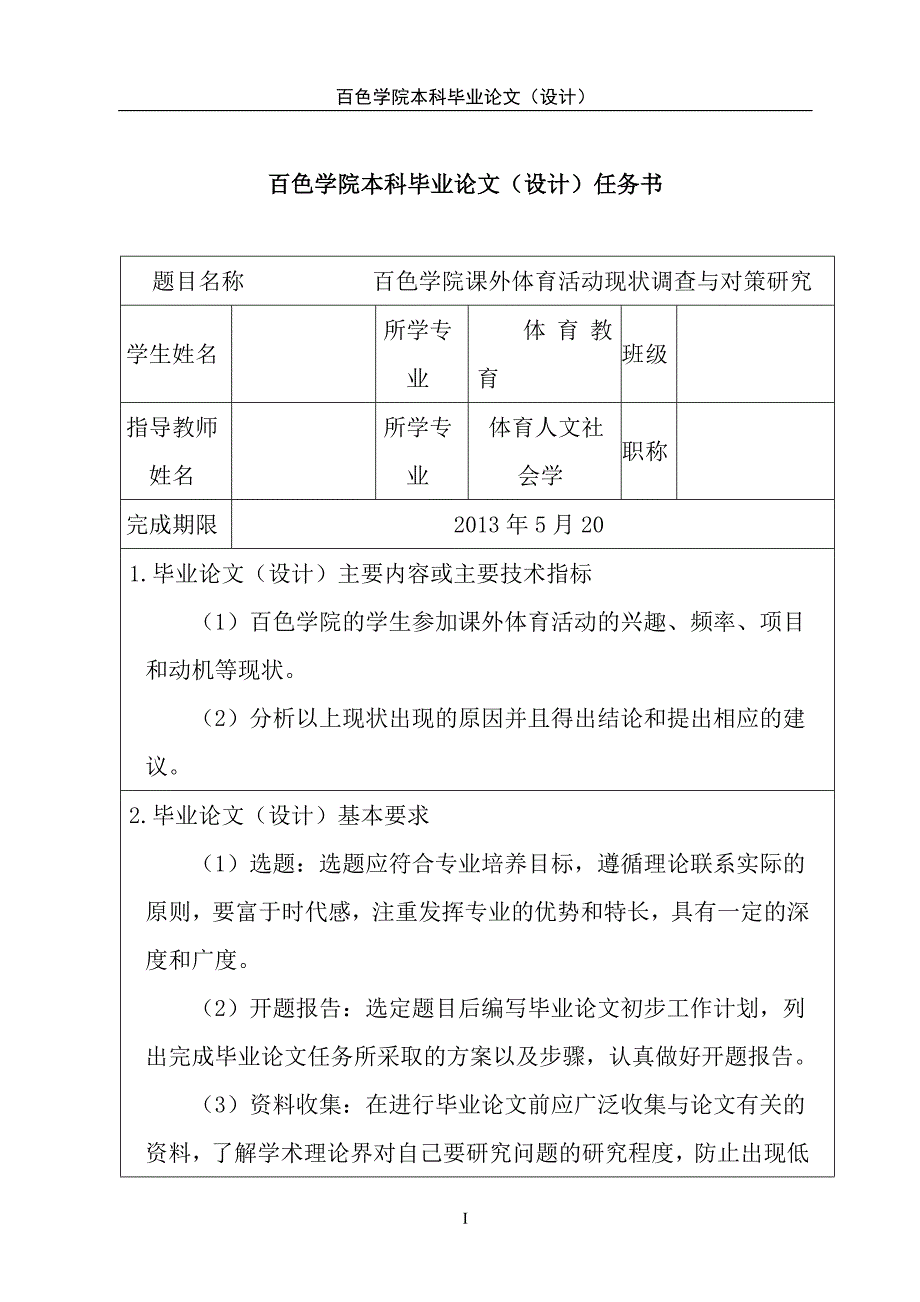 课外体育活动现状调查与对策研究本科毕业论文.doc_第3页