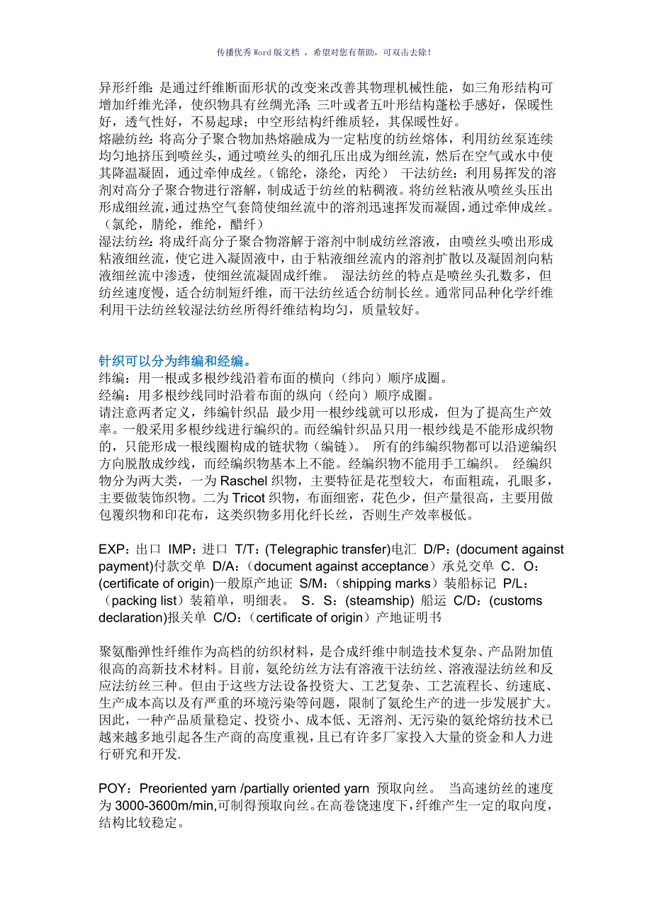 纺织知识大全Word版.doc_第2页