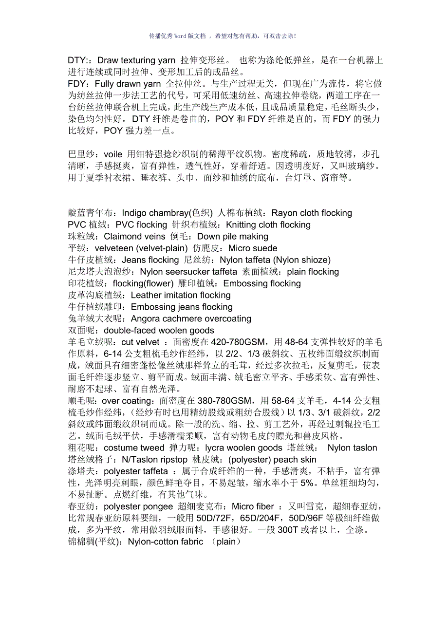 纺织知识大全Word版.doc_第3页