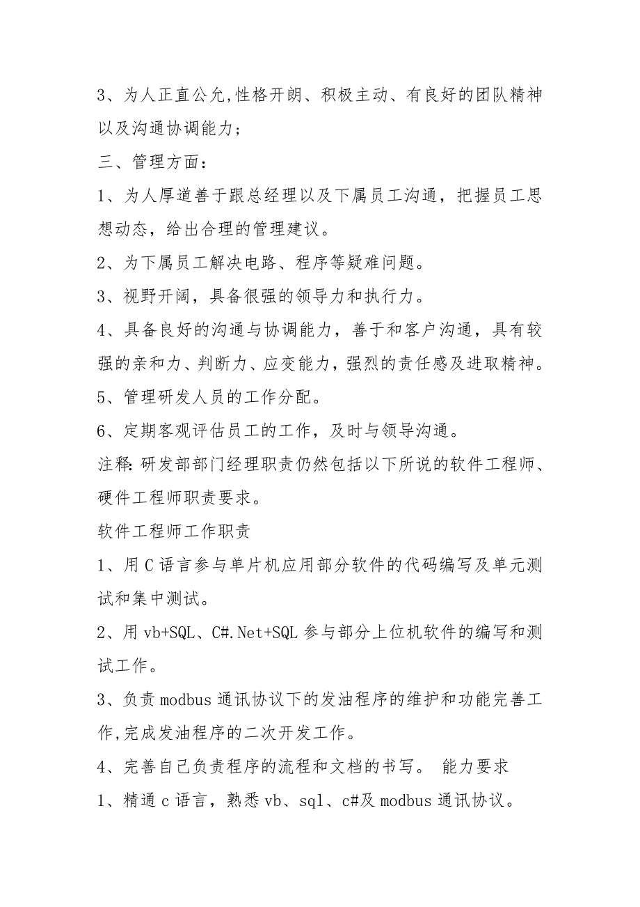 证券研发部岗位职责共8篇.docx_第2页