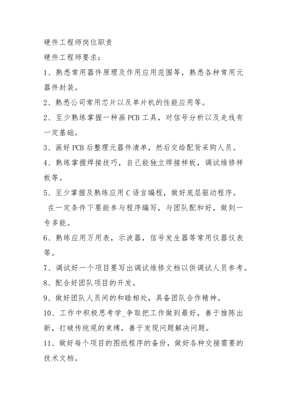 证券研发部岗位职责共8篇.docx_第3页