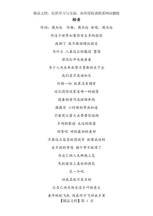 稻香歌词.doc