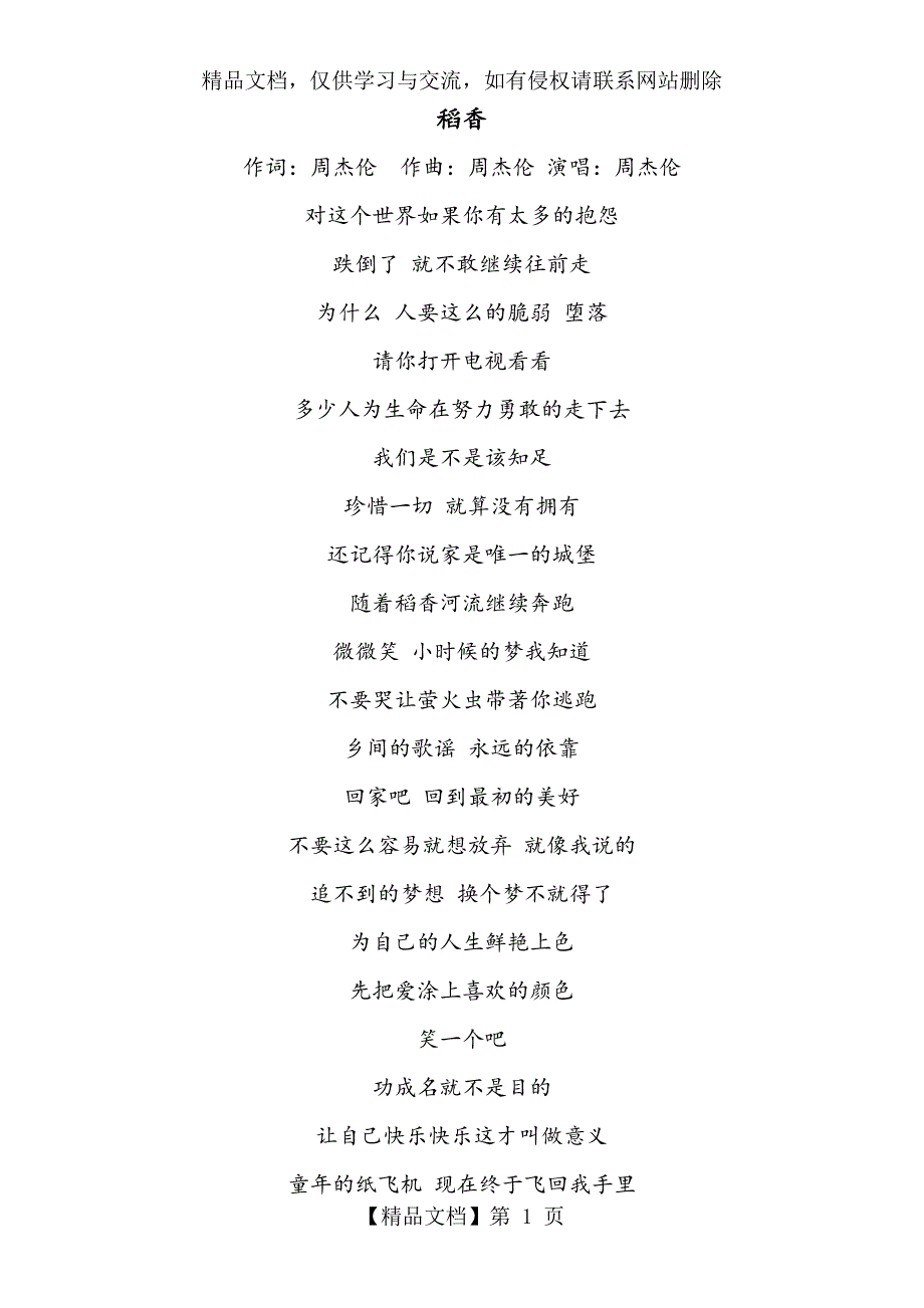 稻香歌词.doc_第1页