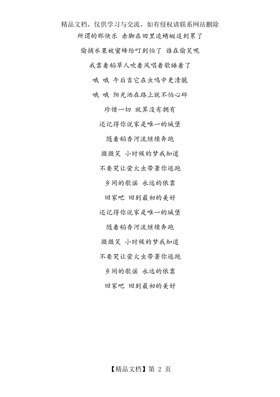 稻香歌词.doc_第2页