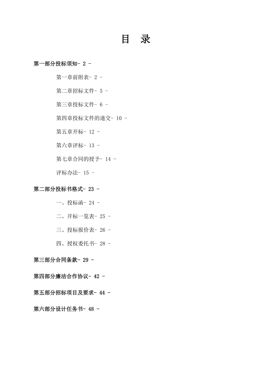 美陈设计制作及安装招标文件示范文本版法律事务中心调整稿.doc_第2页