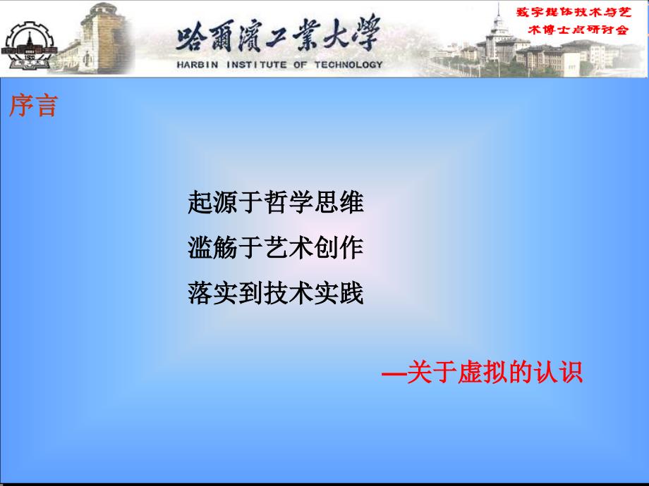 虚拟现实艺术设计PPT课件.ppt_第2页