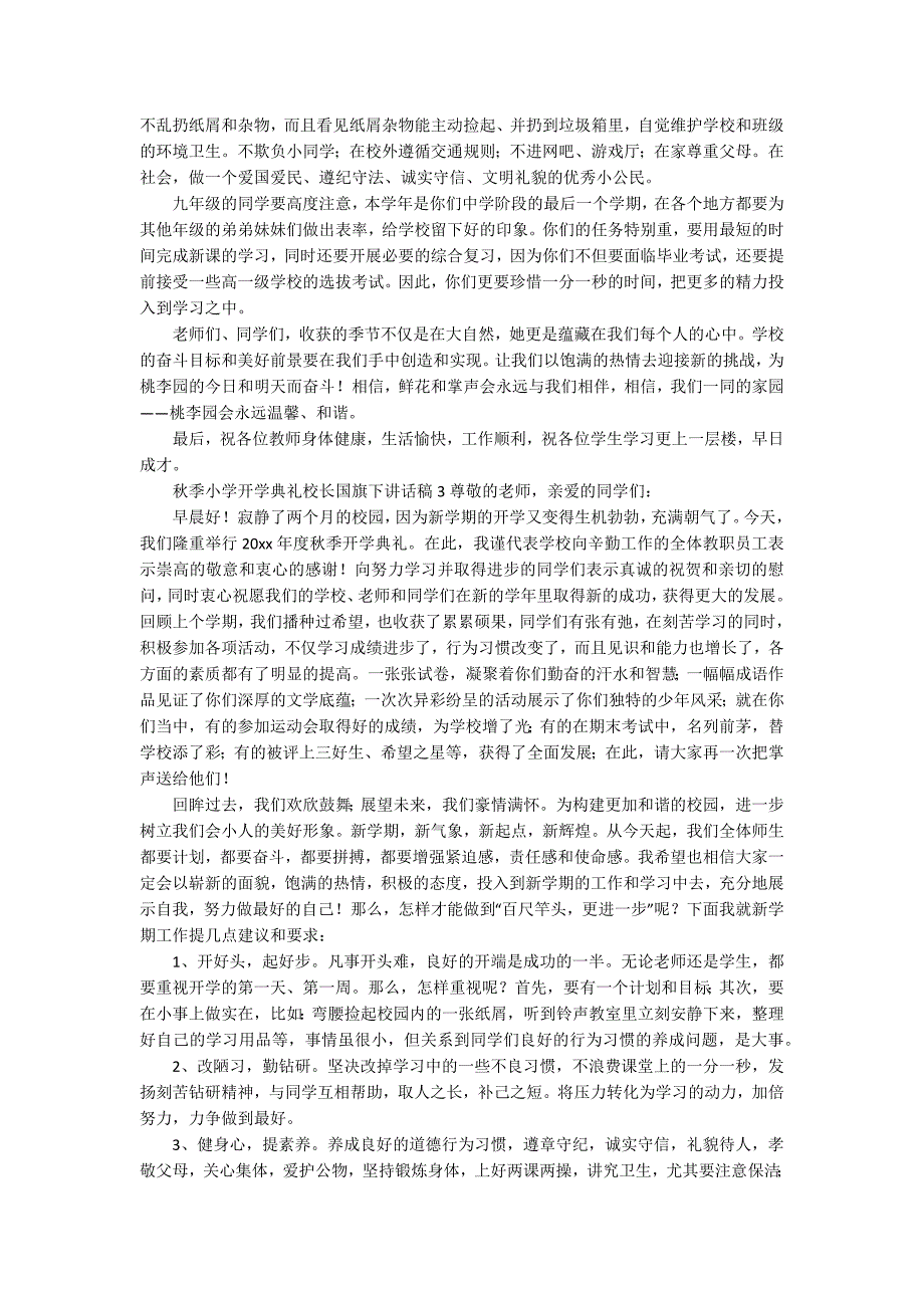 季小学开学典礼校长国旗下讲话稿精选3篇.docx_第3页