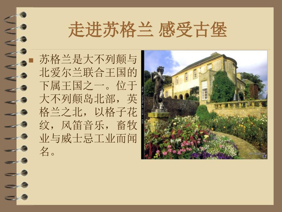 走进苏格兰感受古堡.ppt_第2页