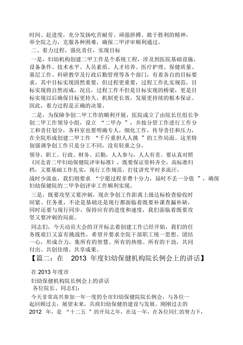 领导讲话稿之妇幼保健讲话稿.doc_第2页