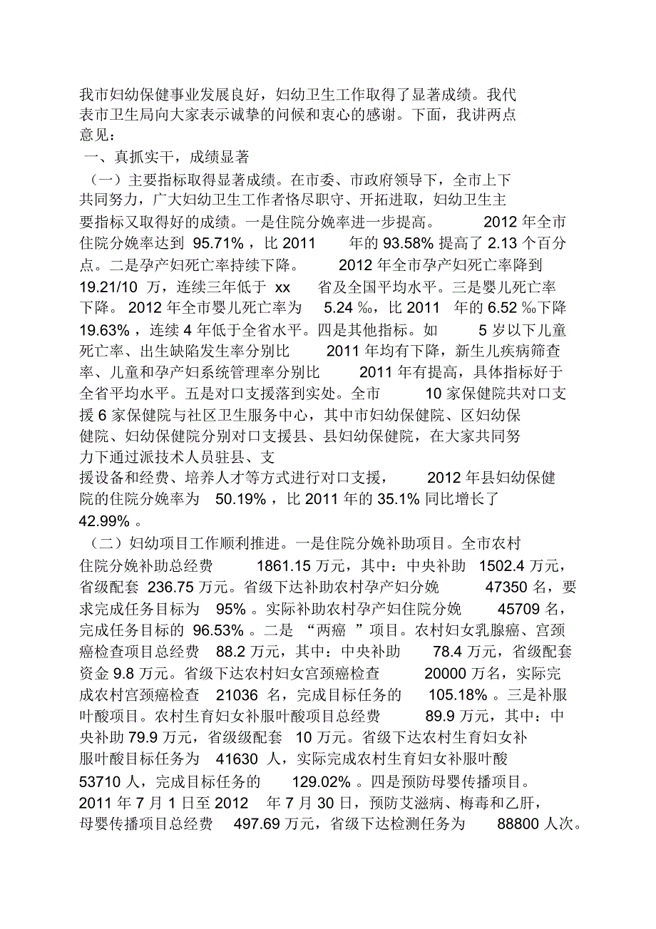 领导讲话稿之妇幼保健讲话稿.doc_第3页