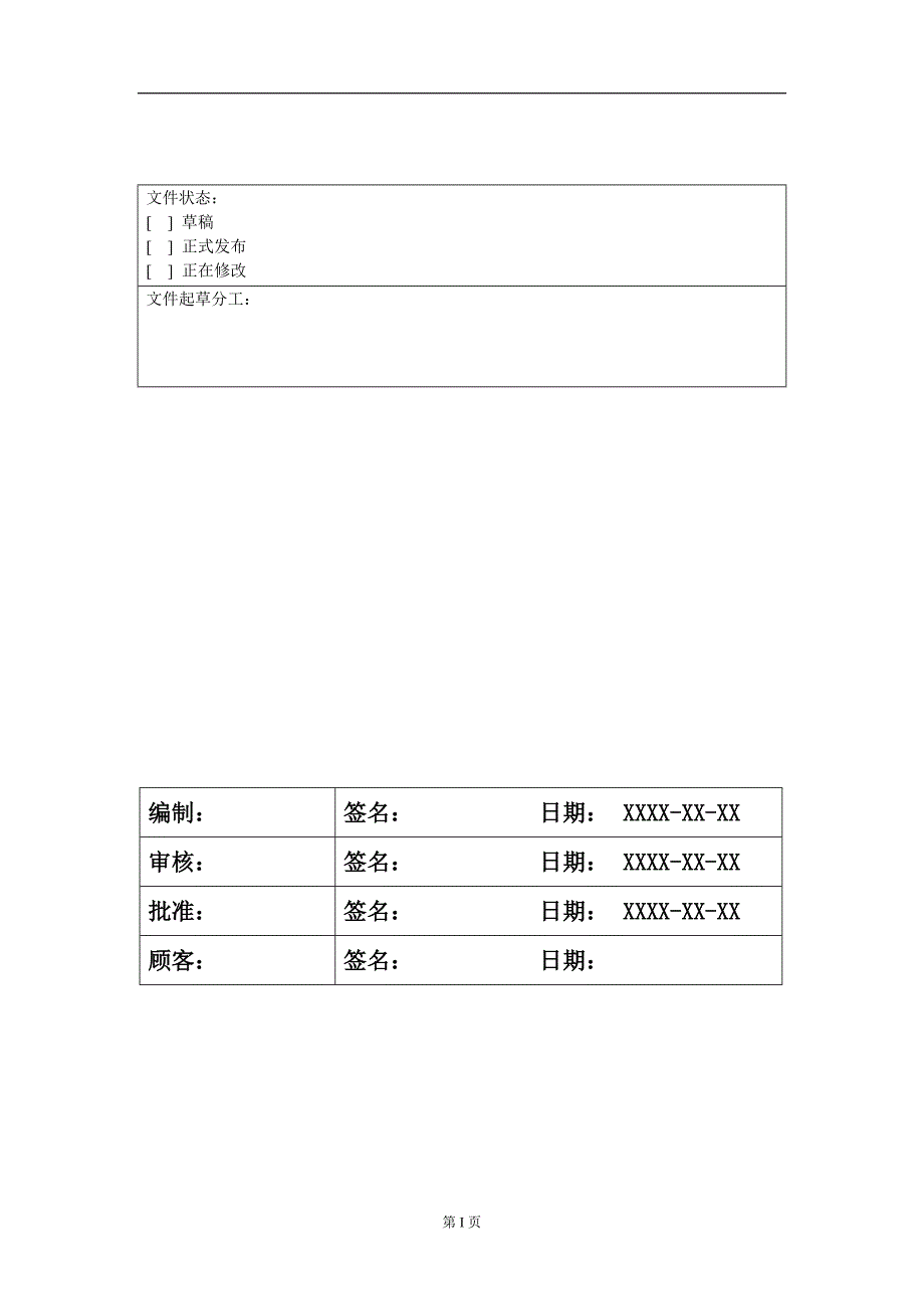 质量保证大纲模板.doc_第2页