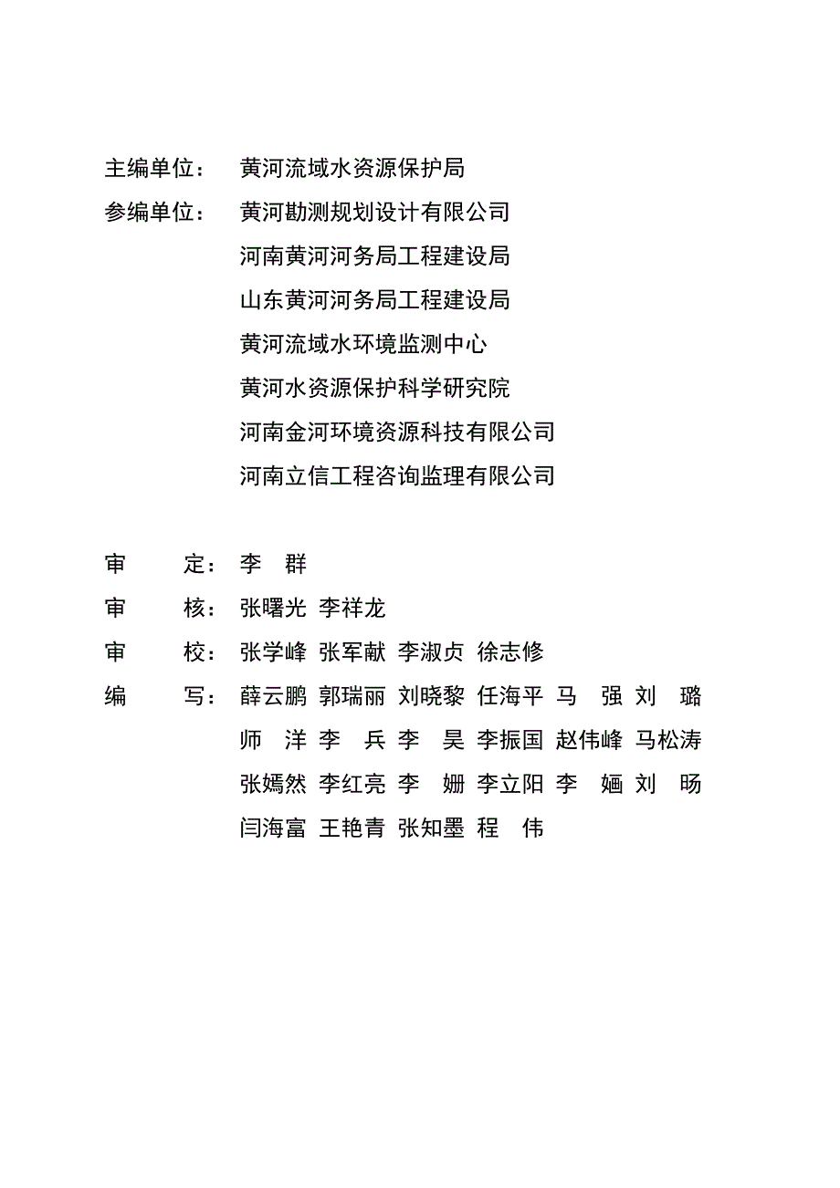 黄河水利工程建设资料手册环境保护分册.doc_第2页