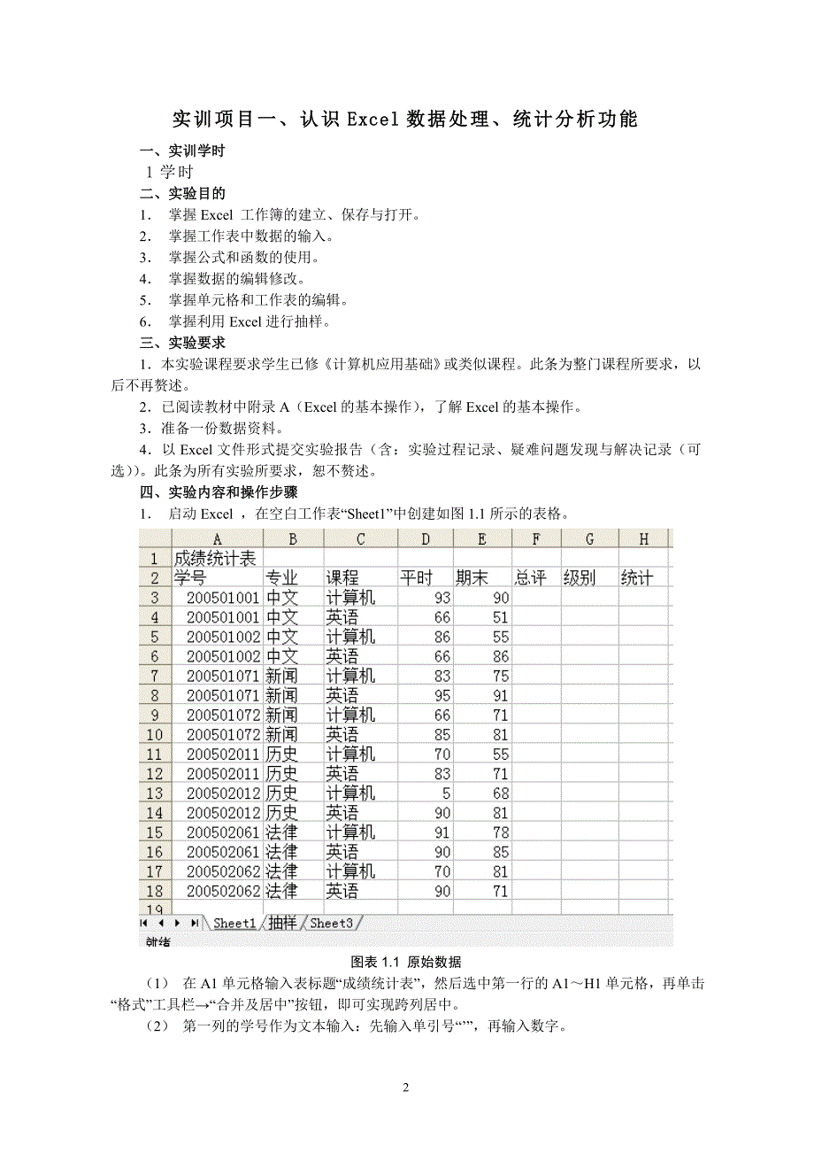 统计学基础实训项目DOC61页.doc_第3页