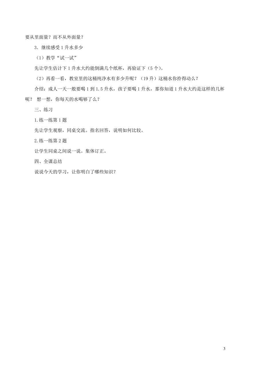 苏教版小学四年级数学上册教案全册.doc_第3页