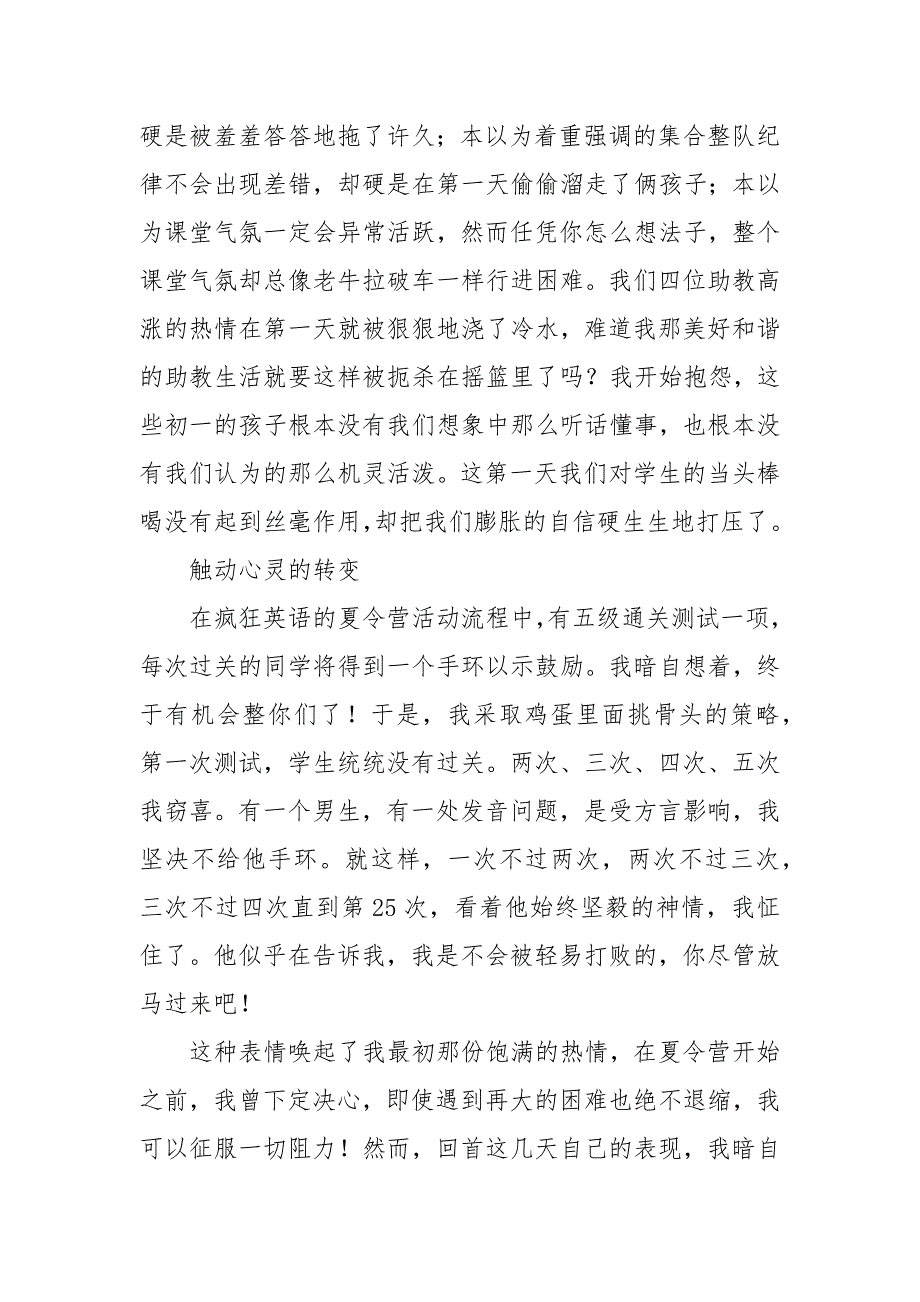 英语助教社会实践报告3篇.docx_第2页